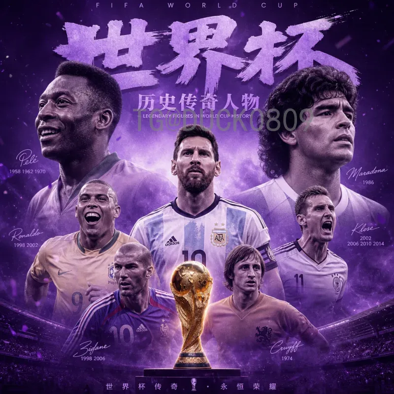 2026年国际足联世界杯赛程表时间详解：完整赛程与关键日期
